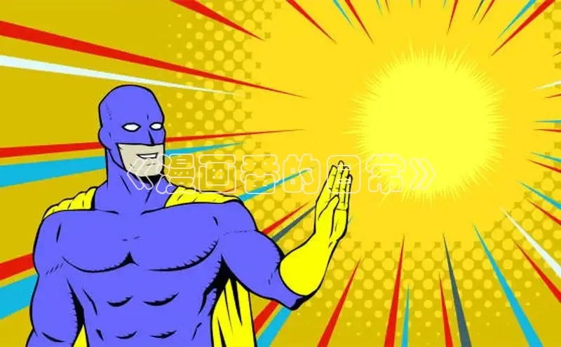 樱花漫画官方入门网站