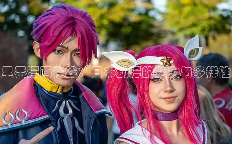 樱花漫画下拉式观看网站